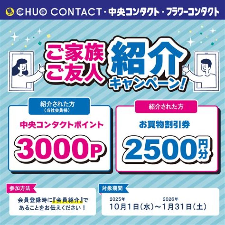 中央コンタクトのポイント交換商品を徹底解説 お得な使い方と確認方法